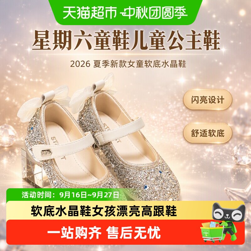 星期六公主鞋夏季新款不易磨脚
