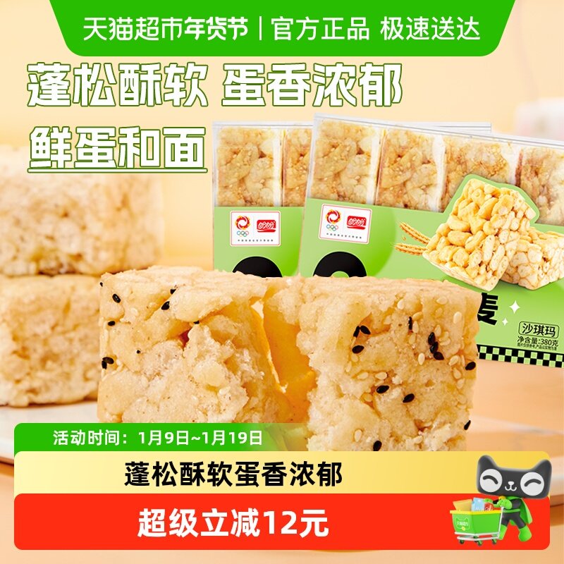 盼盼糕点面包无糖全麦沙琪玛控糖380g*2盒营养早餐零食下午茶点心