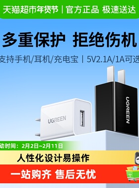 绿联安卓充电器USB口5V1A/2.1A插头iPhone14适用苹果华为小米手机