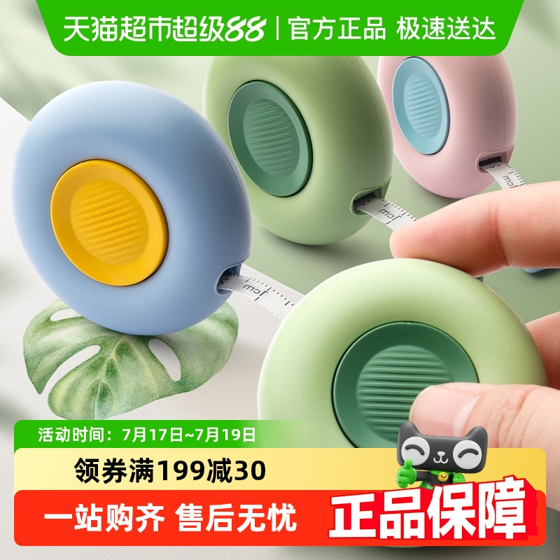 得力一键回收刻度清晰迷你卷尺