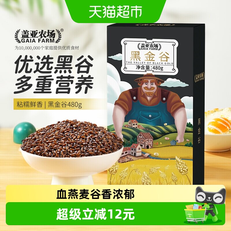 盖亚农场黑金谷米同款山血燕麦姆480g五谷杂粮米养生粥黑小麦