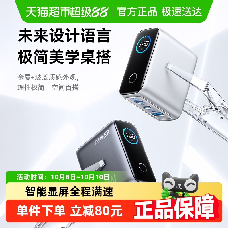 ANKER安克智显充100W充电器