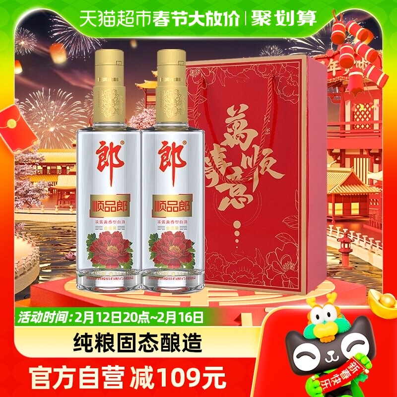 【年货不打烊】郎酒45度顺品郎480ml*2瓶浓酱兼香型过年送礼白酒