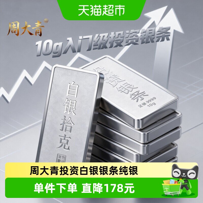 周大青9999纯银摆件收藏银条图片