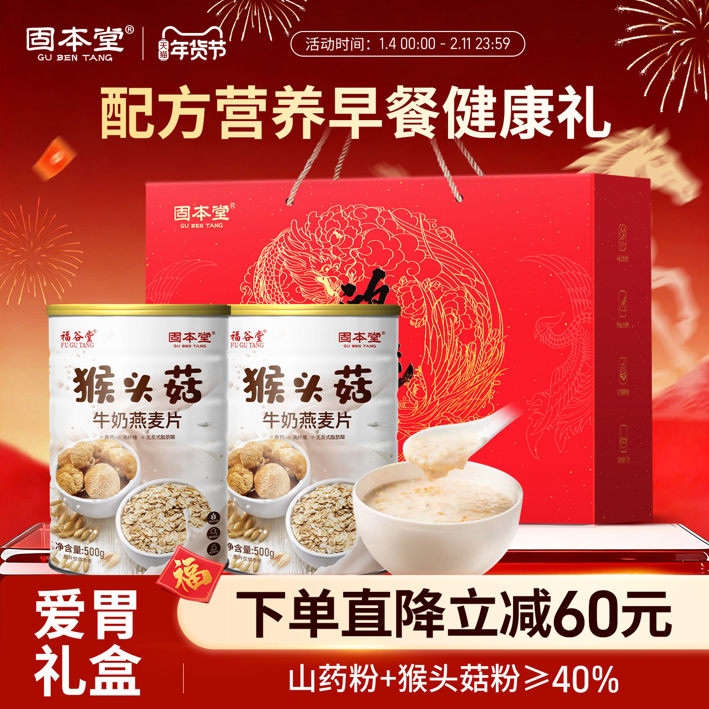 固本堂猴头菇燕麦年货过年礼盒送礼长辈老年人营养品早餐礼品,咖啡/麦片/冲饮,天然粉粉食品,淘宝优惠券,粉丝福利购,淘宝优惠卷
