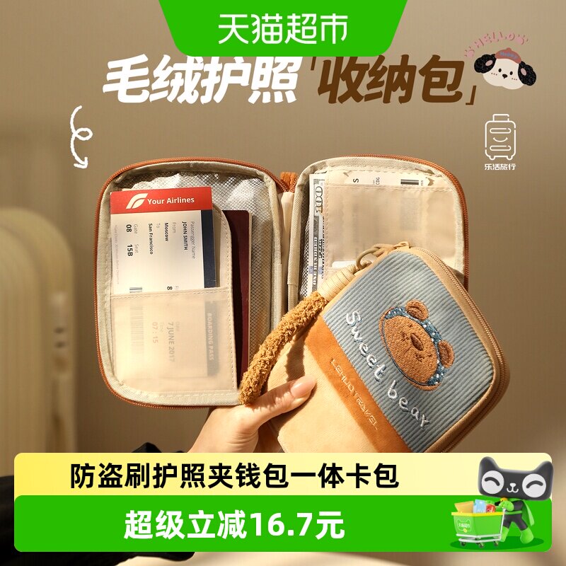 乐活旅行多功能便携防盗刷护照夹图片
