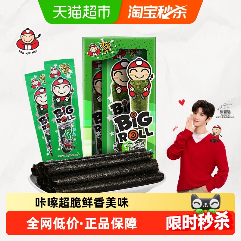 【陈哲远代言】泰国老板仔海苔原味香脆海苔卷即食海苔儿童宝宝零