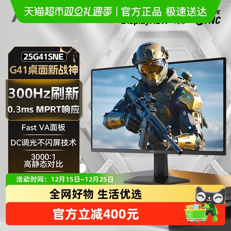 AOC25英寸300HZ电竞显示器