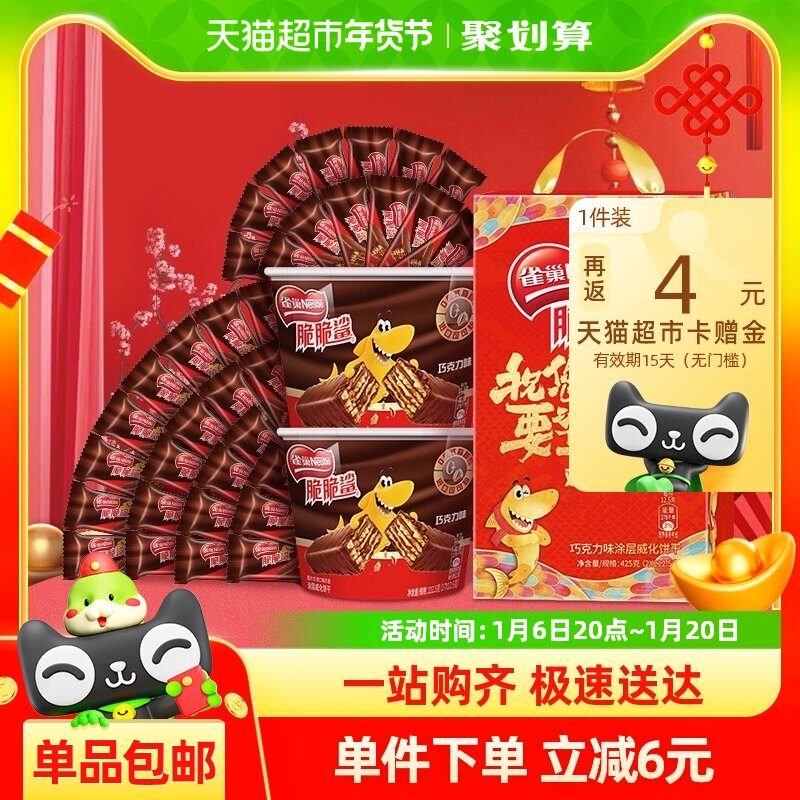 雀巢脆脆鲨巧克力味涂层威化饼干双碗欢享礼盒425g休闲零食送礼