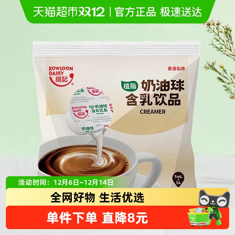 维记植脂奶油球咖啡伴侣