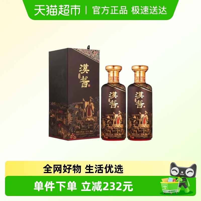 茅台53度汉酱匠心传承双支
