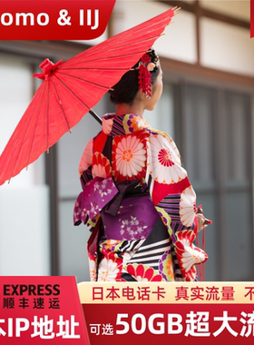 日本电话卡docomo东京大阪旅游手机流量上网SIM卡3/5/7/10/15天