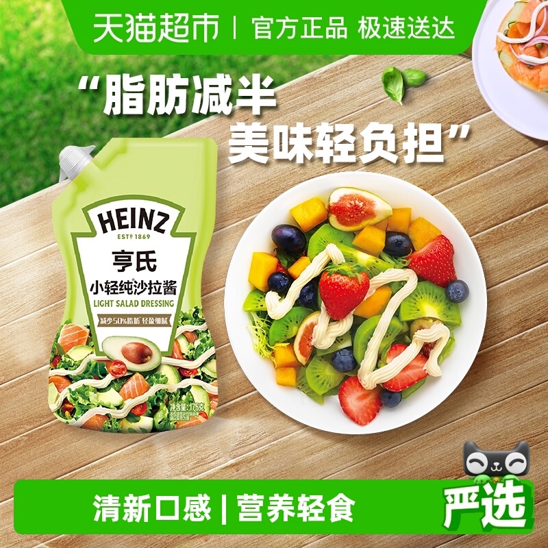 亨氏小轻纯沙拉酱轻食水果蔬菜家用手抓饼酱小包装