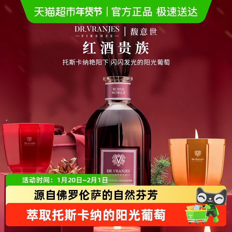 DrVranjes红酒贵族香氛无火香薰藤条持久助眠意大利Dr.Vranjes,洗护清洁剂/卫生巾/纸/香薰,香薰香料,淘宝优惠券,粉丝福利购,淘宝优惠卷