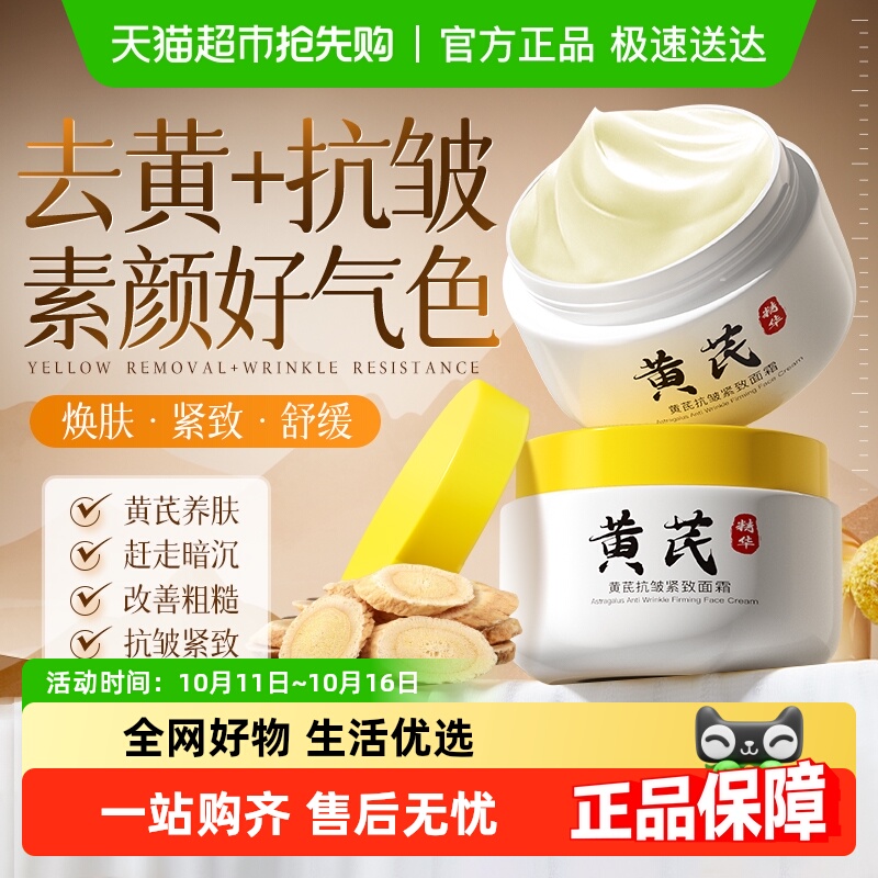 黄芪霜保湿补水紧致抗皱面霜提亮去黄护脸霜温和改善暗沉润肤乳液