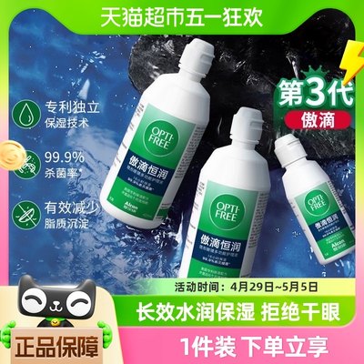 爱尔康隐形眼镜护理液第三代傲滴恒润420ml*2+120ml升级除蛋白