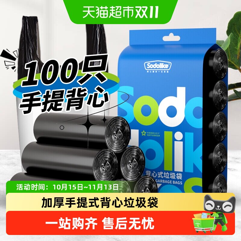 Sodolike加厚背心垃圾袋家用薄款手提式厕所卫生间大口径