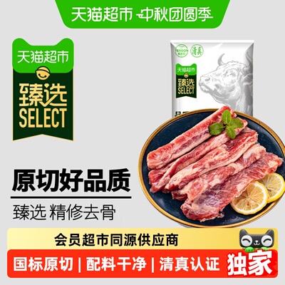 猫超臻选原切去骨牛肋条牛腩牛肉