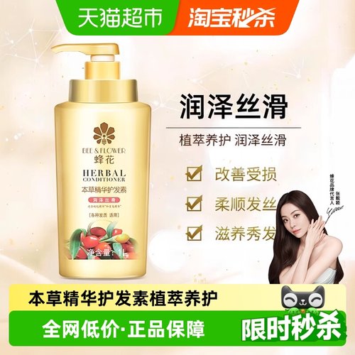 蜂花本草精华润发乳护发素