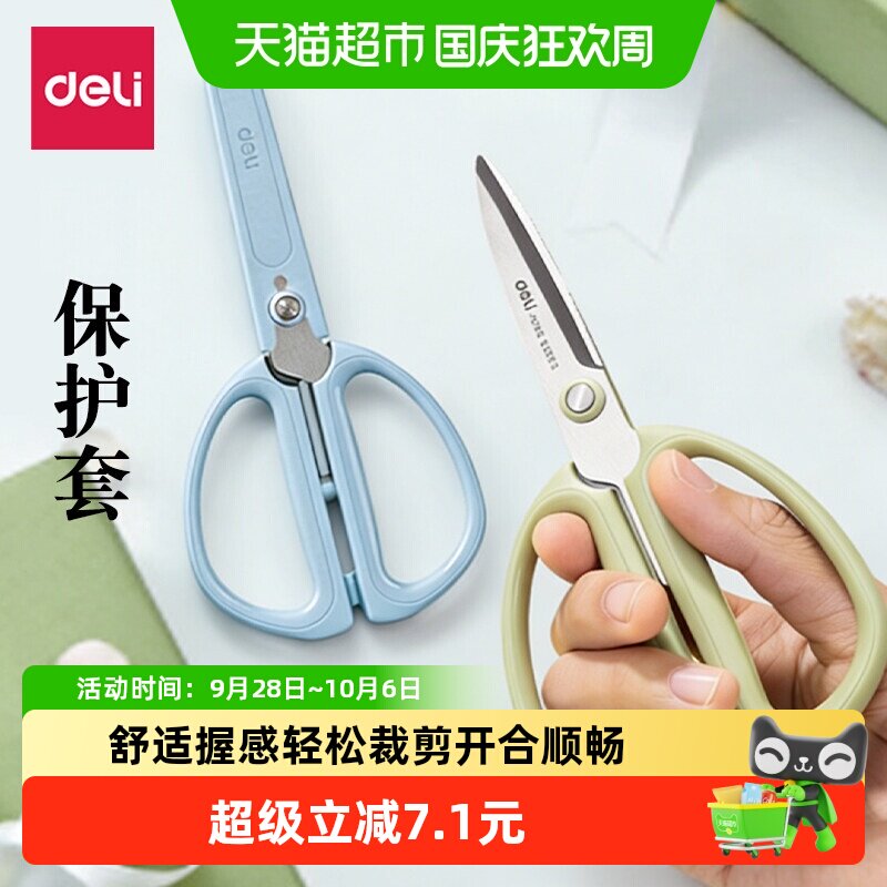得力不锈钢剪刀尖头剪切顺滑图片