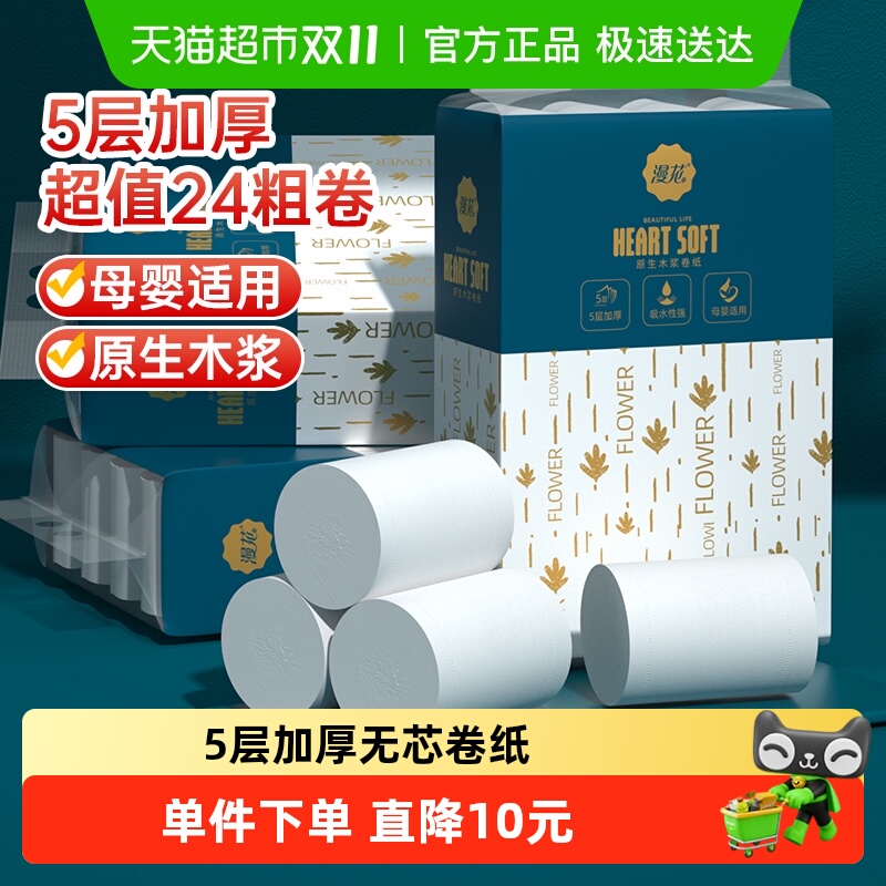 包邮漫花无心卷纸5层加厚
