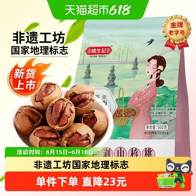 【2025新货】姚生记临安手剥山核桃奶香味小核桃坚果干果休闲零食