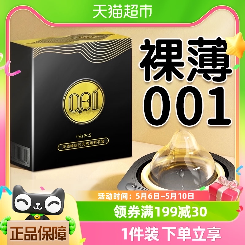 DB避孕套超薄001裸入玻尿酸1只装安全套正品 计生用品 避孕套 原图主图