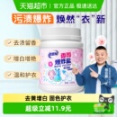 老管家爆炸盐校服净洗衣去污渍强去黄增白婴幼儿彩漂粉漂白剂神器