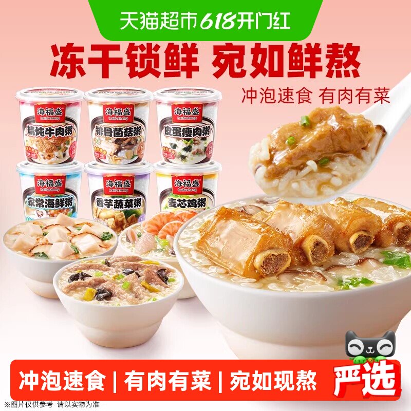 海福盛方便速食粥冲泡早餐粥懒人即食粥营养即食粥食品6杯组合装