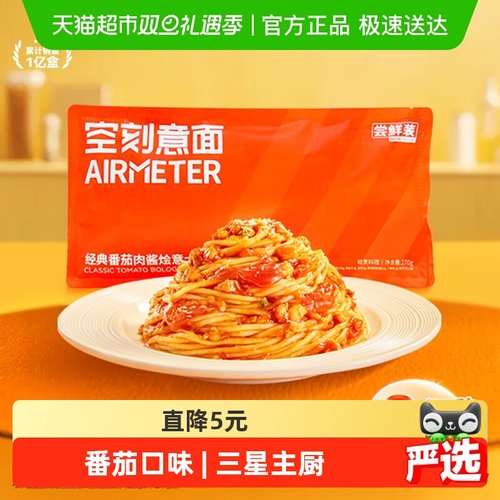 空刻便携装番茄肉酱口味意面