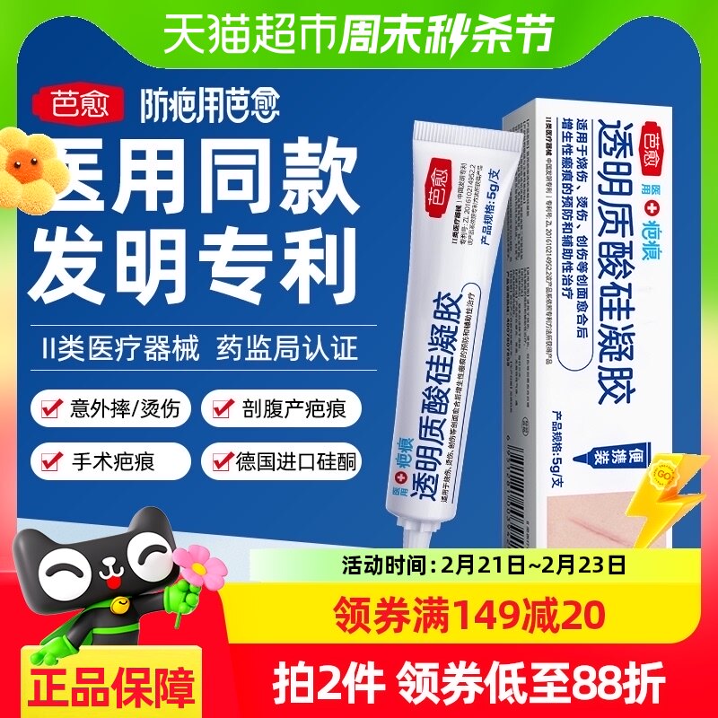 芭愈医用透明质酸硅凝胶疤痕贴剖腹产疤痕修复硅酮去疤膏械字号5g