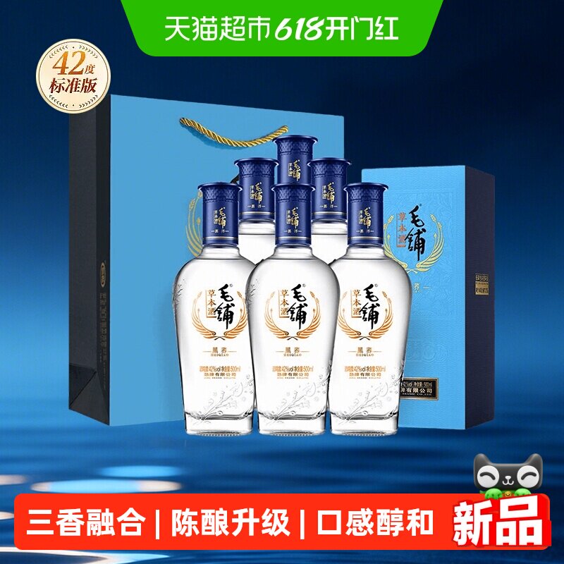 劲牌毛铺草本酒黑荞标准版42度500ml*6瓶整箱高档酒水正品白酒