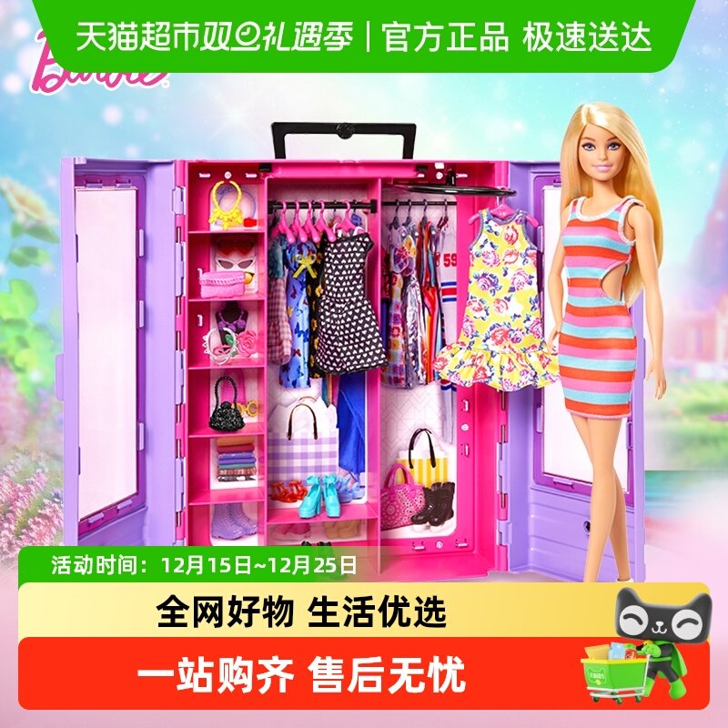 芭比娃娃女孩芭比衣橱套装