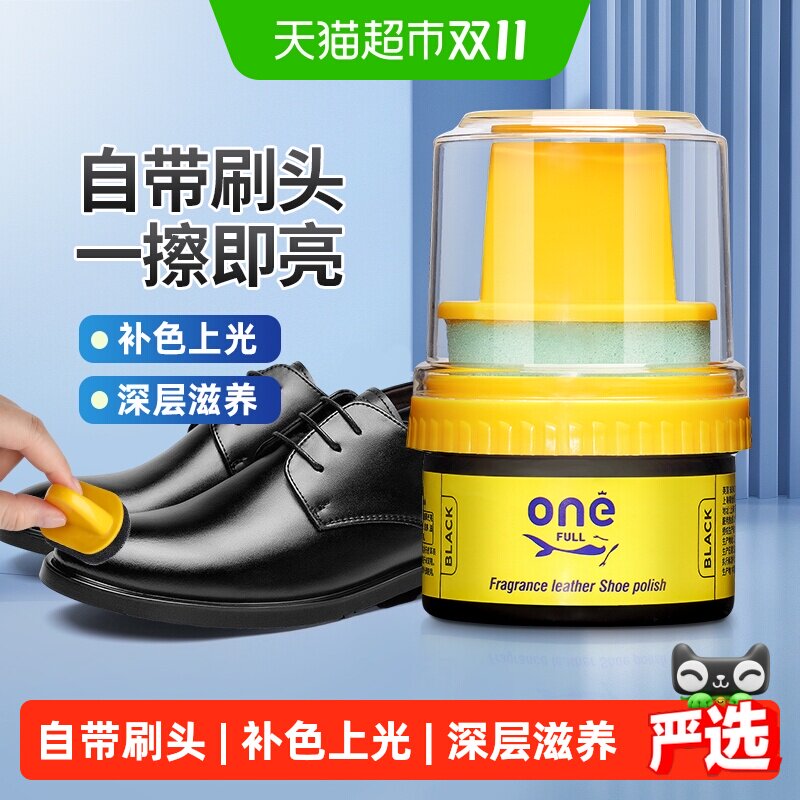 ONEFULL鞋油擦鞋神器黑色真皮保养油无色通用皮鞋护理保养油