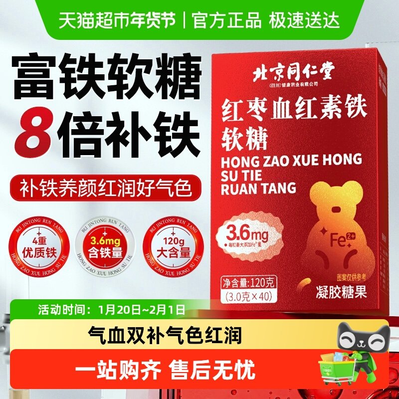 若小姐血红素富铁软糖孕妇女性成人经期补含铁元素气血铁剂零食正,保健食品/膳食营养补充食品,维生素/复合维生素,淘宝优惠券,粉丝福利购,淘宝优惠卷