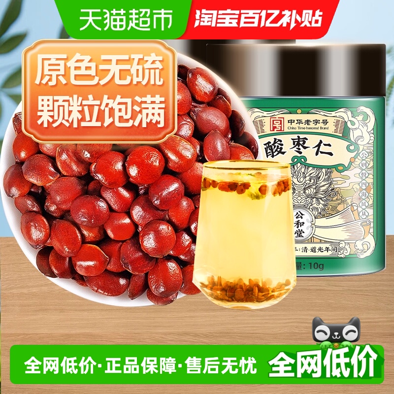 公和堂枣仁正宗中草药材