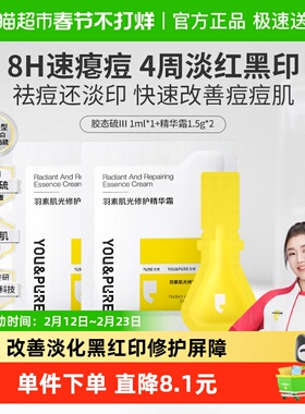 羽素祛痘淡印小样精华面霜快速淡化痘印红印改善修护屏障透亮4ml