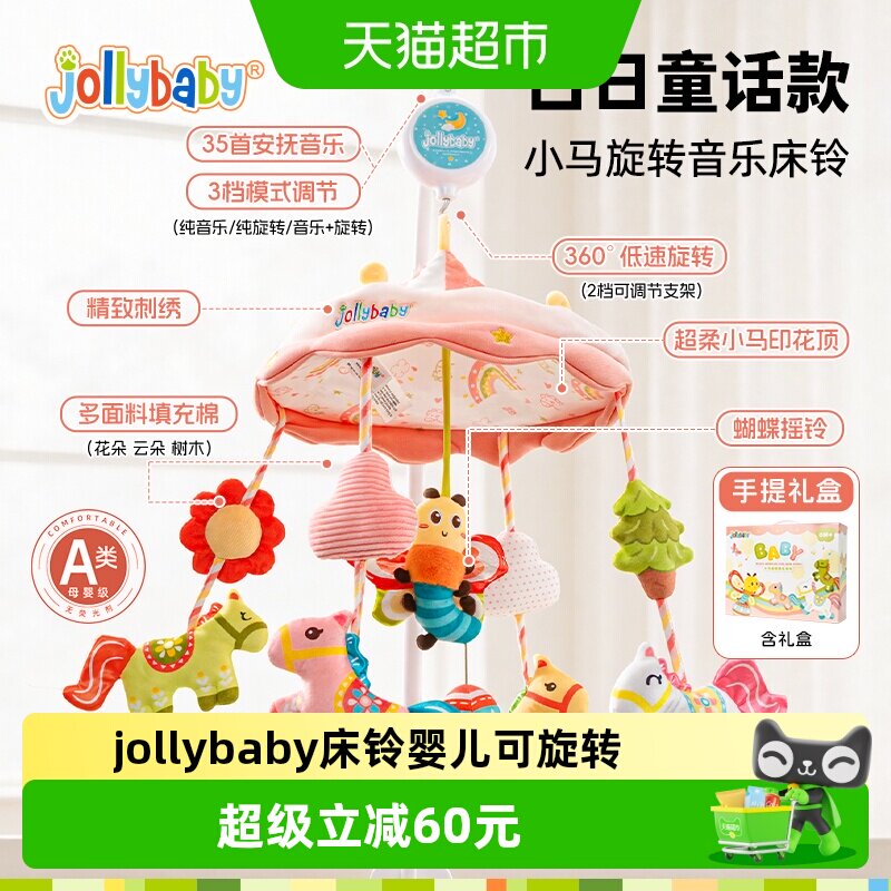 jollybaby婴儿床铃悬挂可旋转音乐安抚新生宝宝床头挂件摇铃玩具