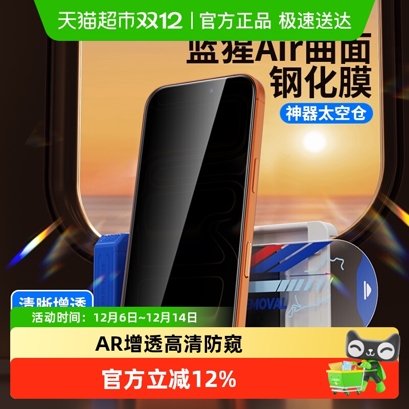 蓝猩先生苹果17promax钢化膜