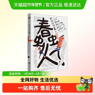 【书后含樊登思维导图】如何对付蠢人 人际关系能力修炼 工作生活