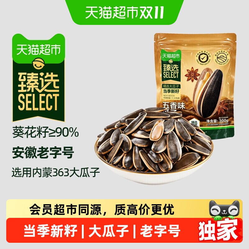 猫超臻选363五香味大瓜子300g老字号葵花籽新货炒货坚果休闲零食