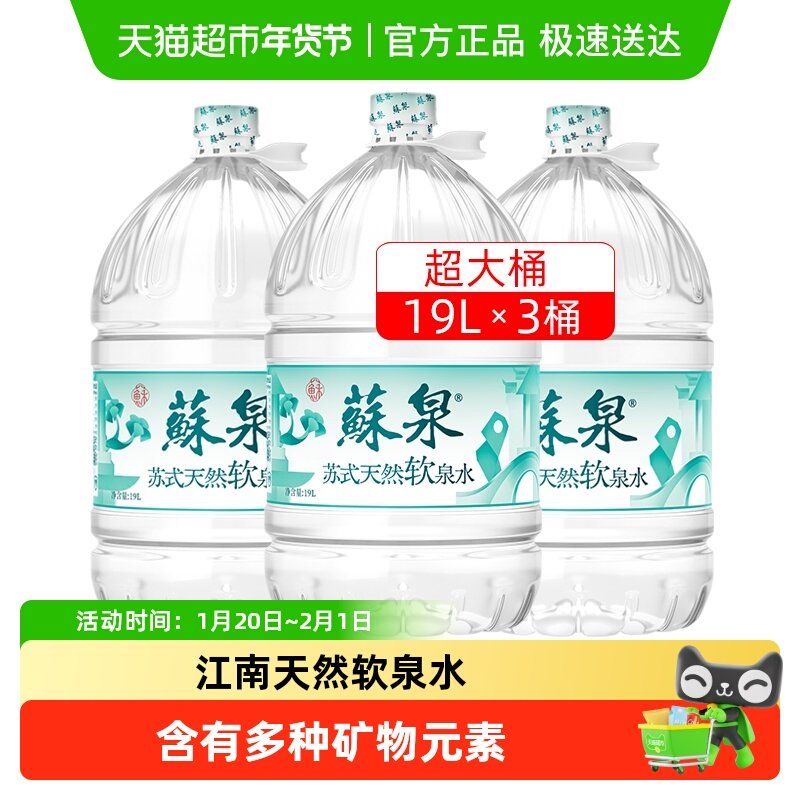 洞庭山苏泉天然泉水大桶装水饮用水泡茶水非矿泉水纯净水江南软水,咖啡/麦片/冲饮,饮用天然矿泉水/饮用天然水,淘宝优惠券,粉丝福利购,淘宝优惠卷