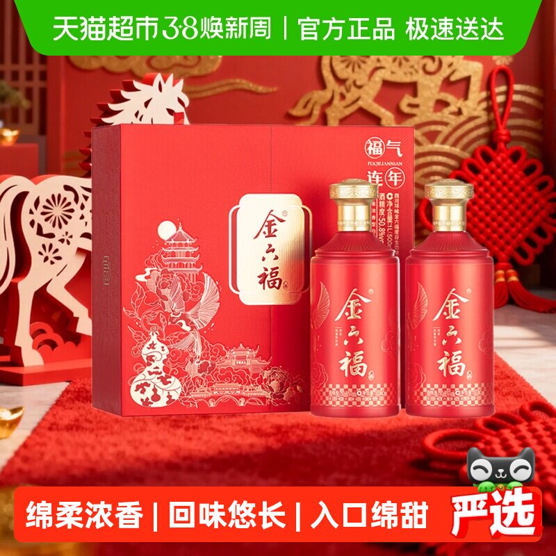 金六福福气连年 绵柔浓香型白酒 50.8度 500ml*2瓶礼盒装婚宴请
