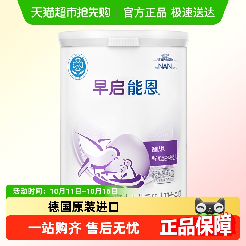 雀巢 早启能恩 早产/低出生体重婴儿配方奶粉