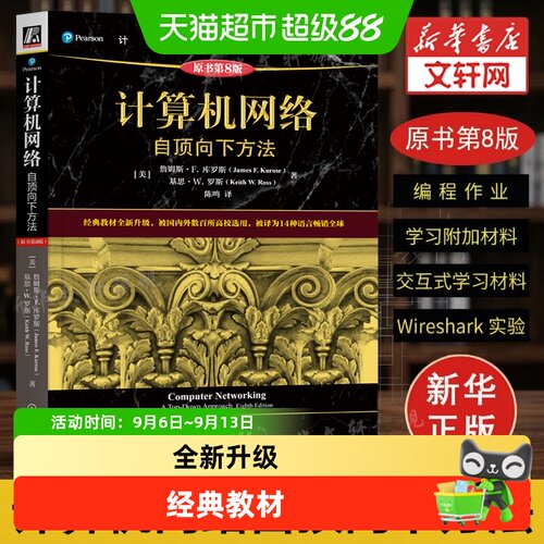 计算机网络