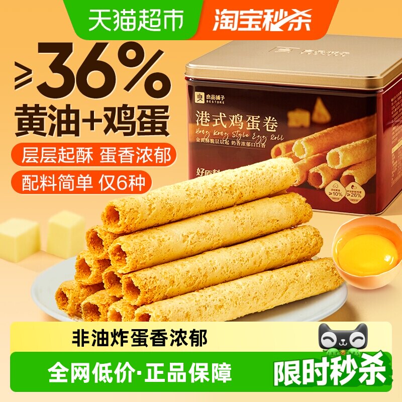 良品铺子经典港式黄油鸡蛋卷端午节送人送礼天然食材健康糕点零食