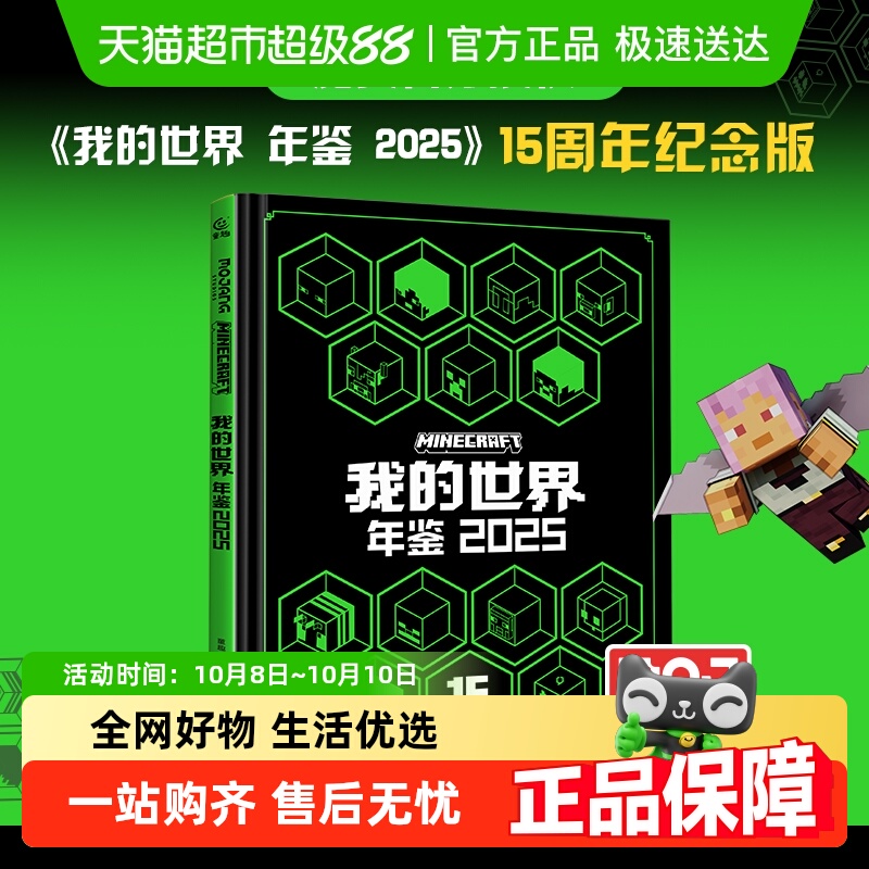 我的世界年鉴 2025儿童漫画书中文版 魔赞官方授权正版游戏攻略书