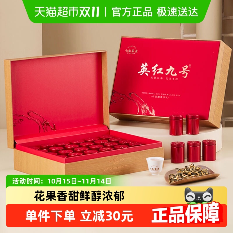 七春英德红茶礼盒装茶叶