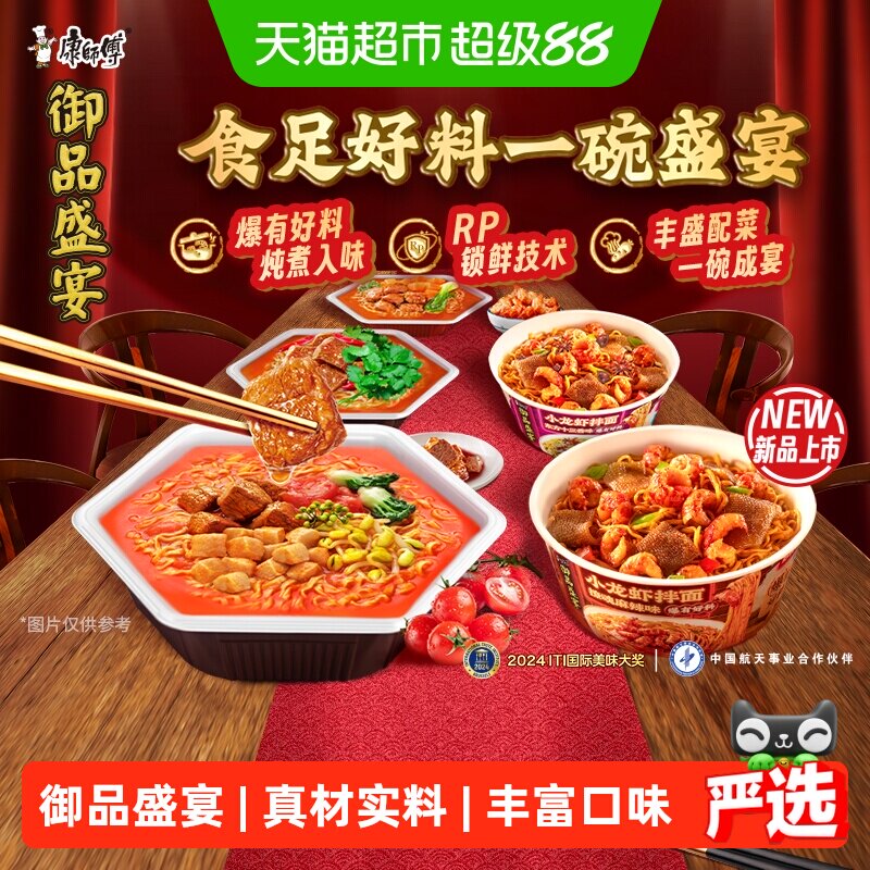 康师傅御品盛宴方便面红烧牛肉红酸汤香菜香辣泡面小龙虾拌面夜宵