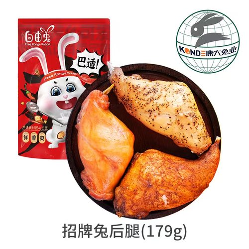 康大五香兔后腿179克传统工艺熏兔兔头手撕兔肉质紧实始于1992